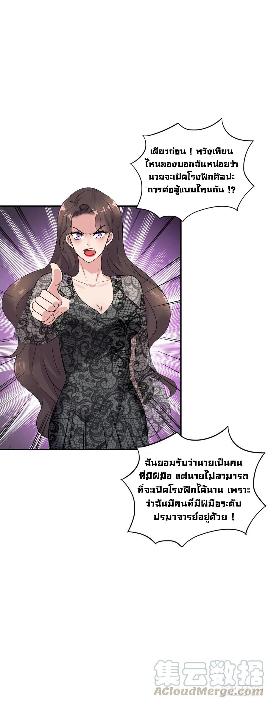 ระบบไลฟ์สด เจ้าพ่อสายเปย์ ตอนที่ 12 หน้า 21