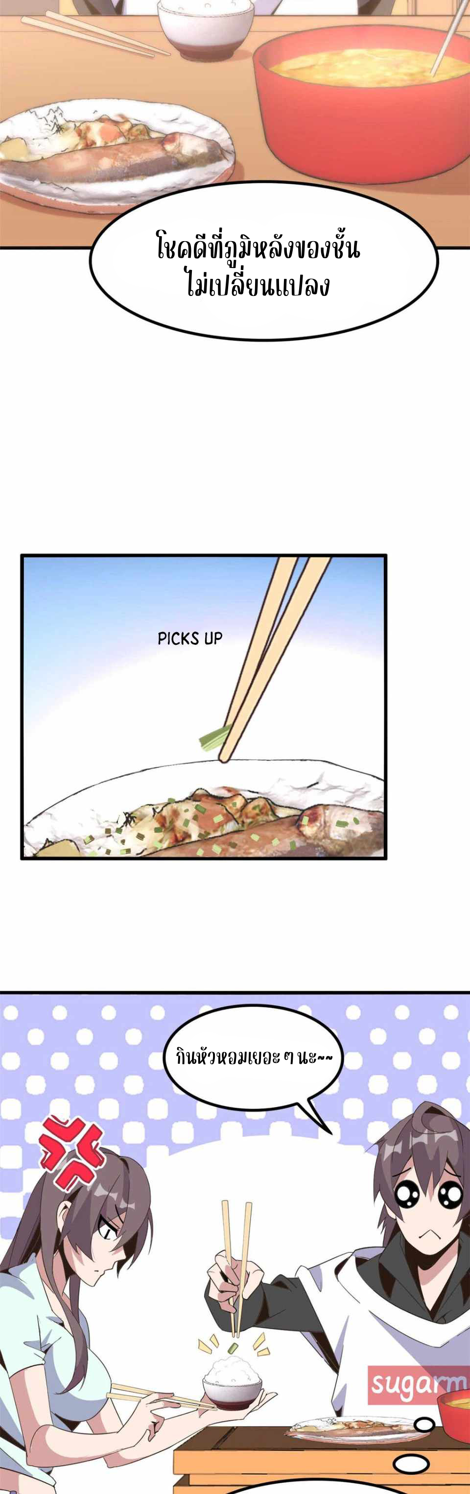 ผมมีระบบคำสาปแห่งพลิกผัน (The Great Curse) ตอนที่ 4 หน้า 9