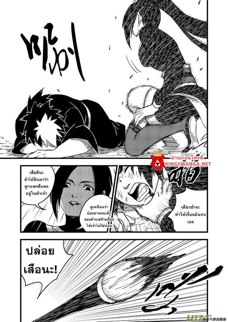 พยัคฆ์ X กระเรียน มหาเวทย์ผนึกมาร ตอนที่ 54 หน้า 3