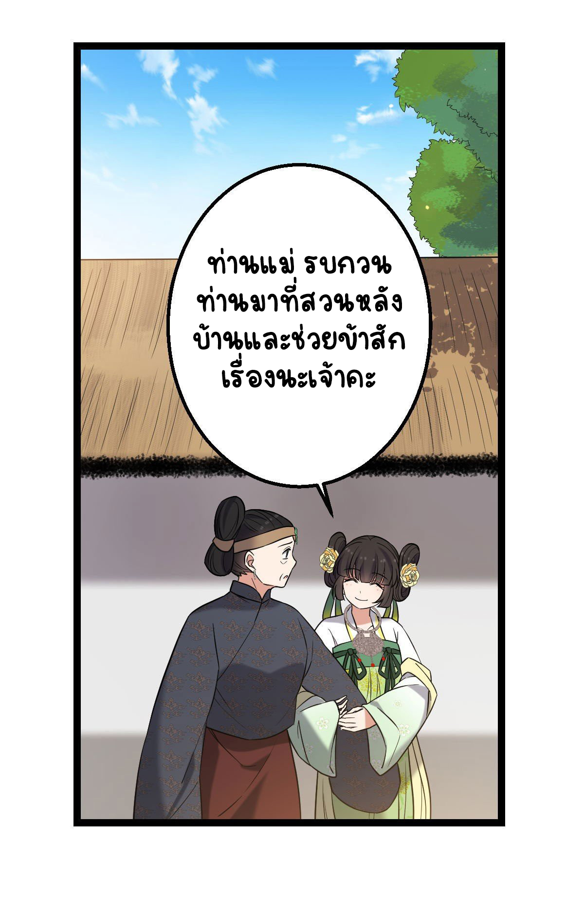 ปิ๊งรักทรราชจอมลวง ตอนที่ 36 หน้า 28