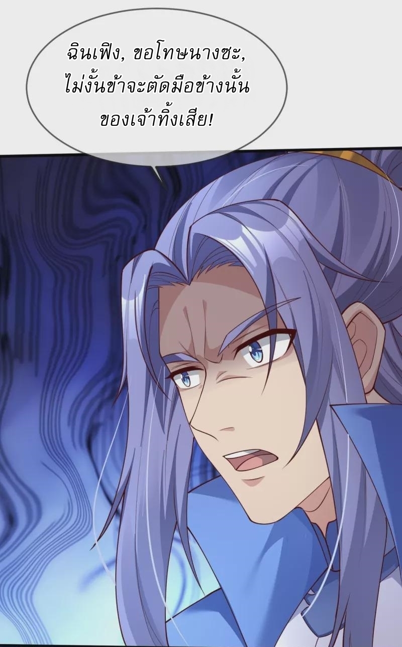 Ultimate Sovereign ยอดราชันย์แห่งใต้หล้า ตอนที่ 30 หน้า 39