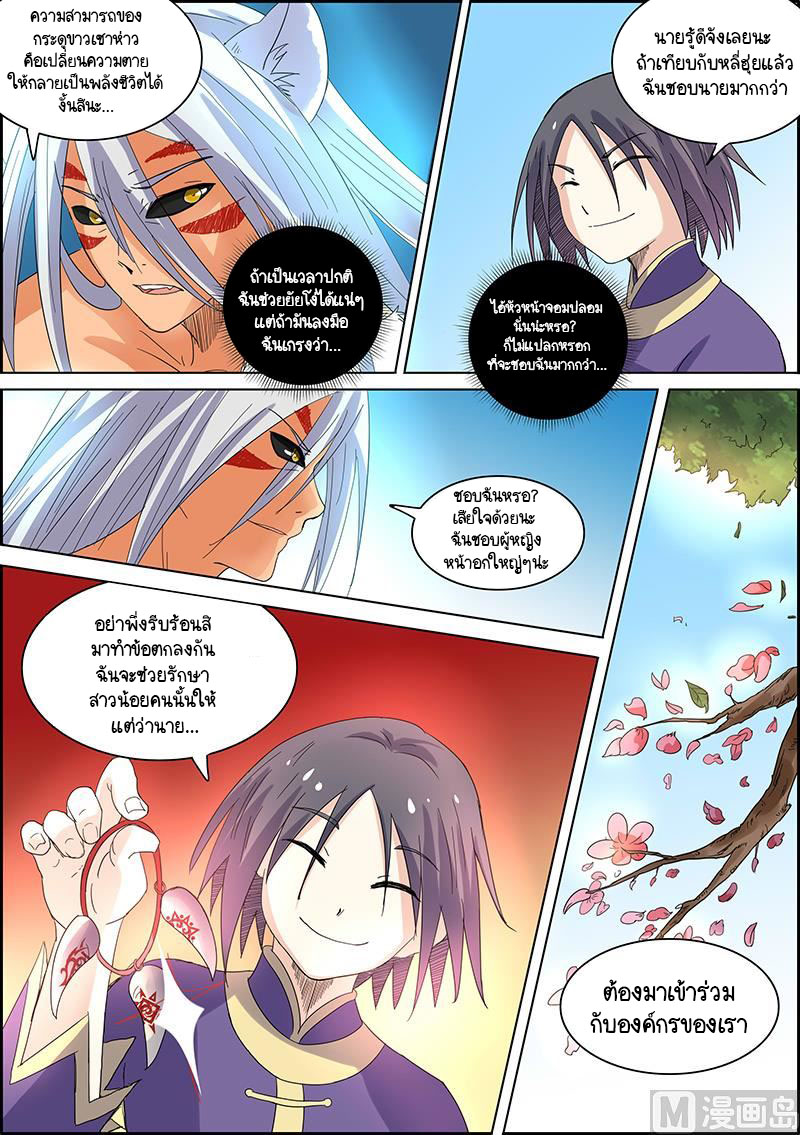 ราชันโลกสปิริต ตอนที่ 41 หน้า 9