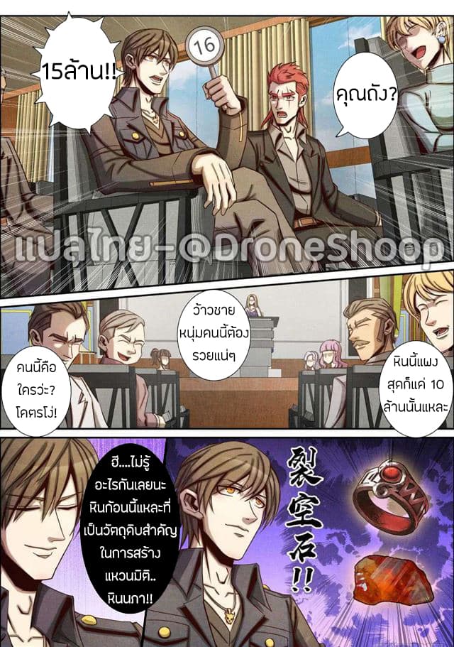 1. ซิว พลังวิญญาณต่างโลก ตอนที่ 33 หน้า 12