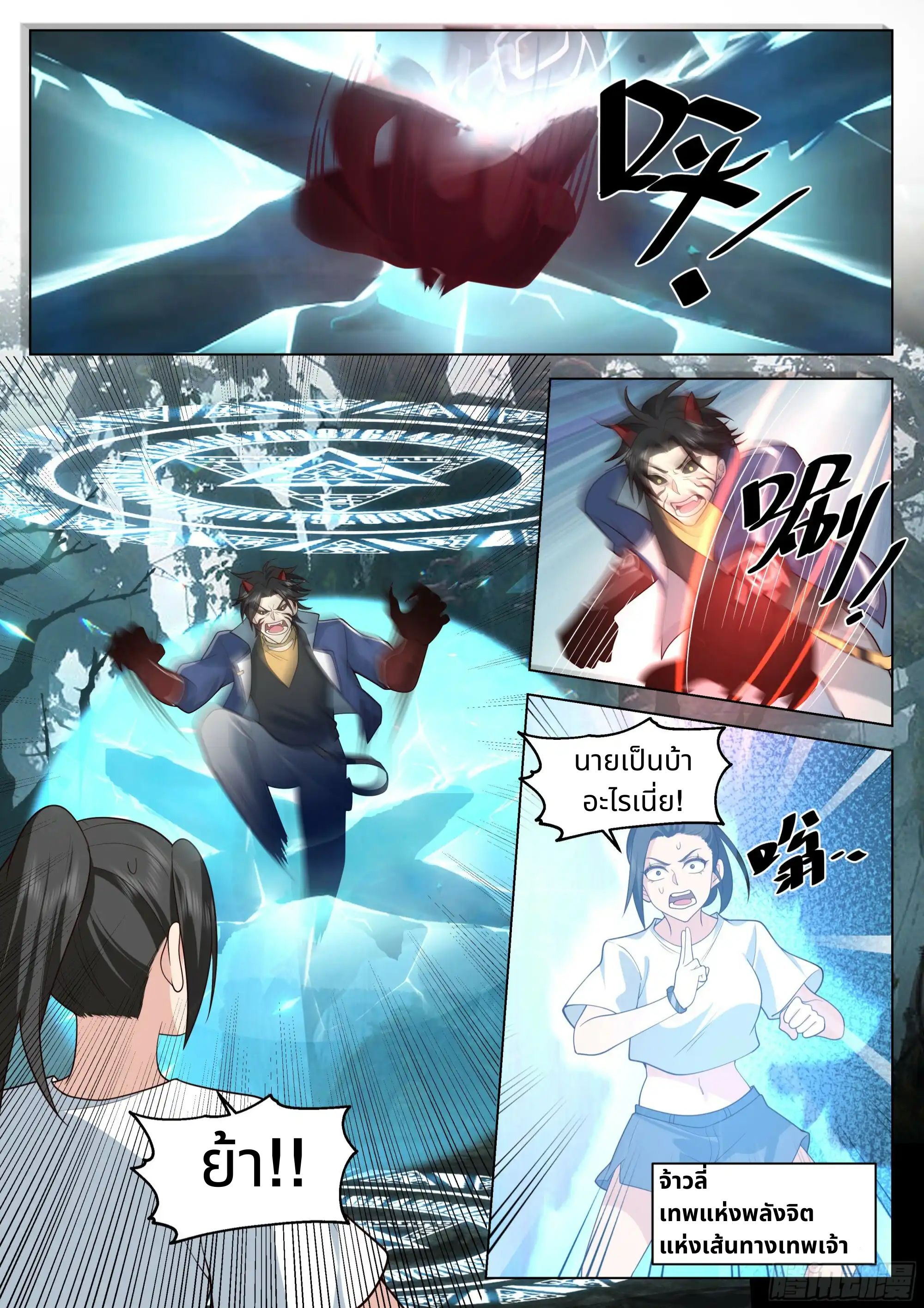 The Supreme Way ตอนที่ 85 หน้า 2