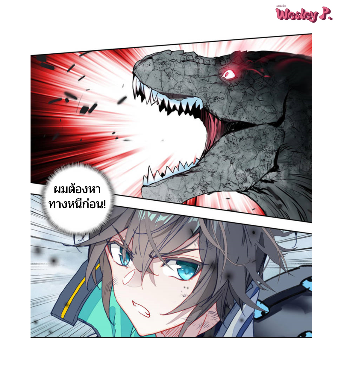 Swallowed star ศึกล้างดวงดาว ตอนที่ 102 หน้า 12