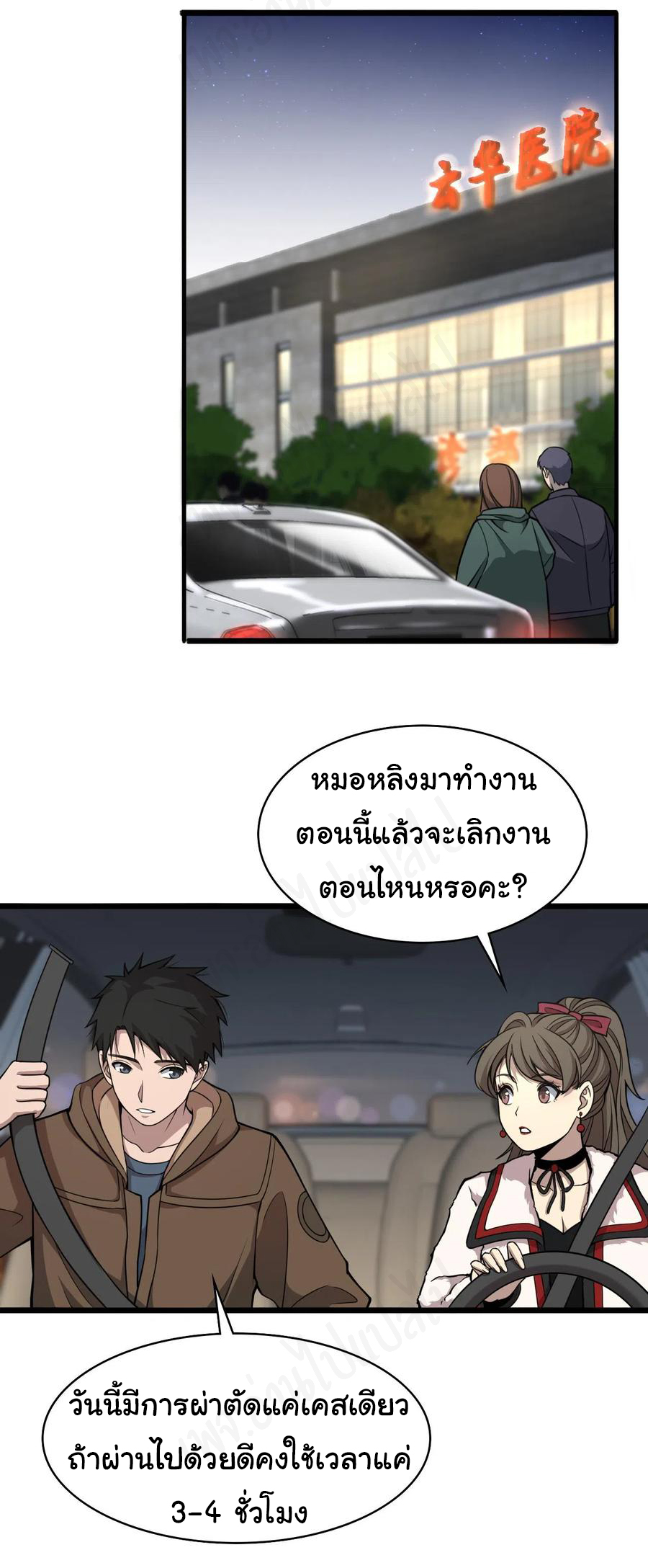 สุดยอดระบบของหมอหลิงหรัน ตอนที่ 100 หน้า 7