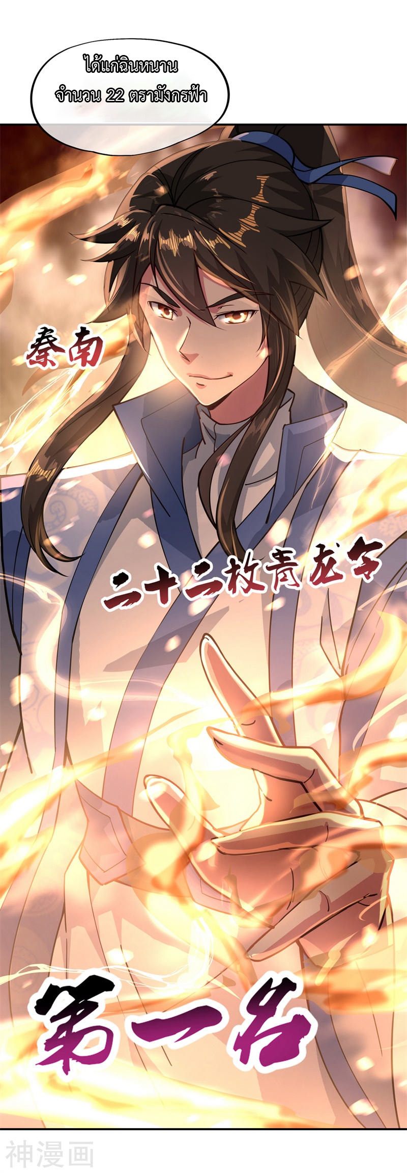 peerless battle spirit ตอนที่ 93 หน้า 21