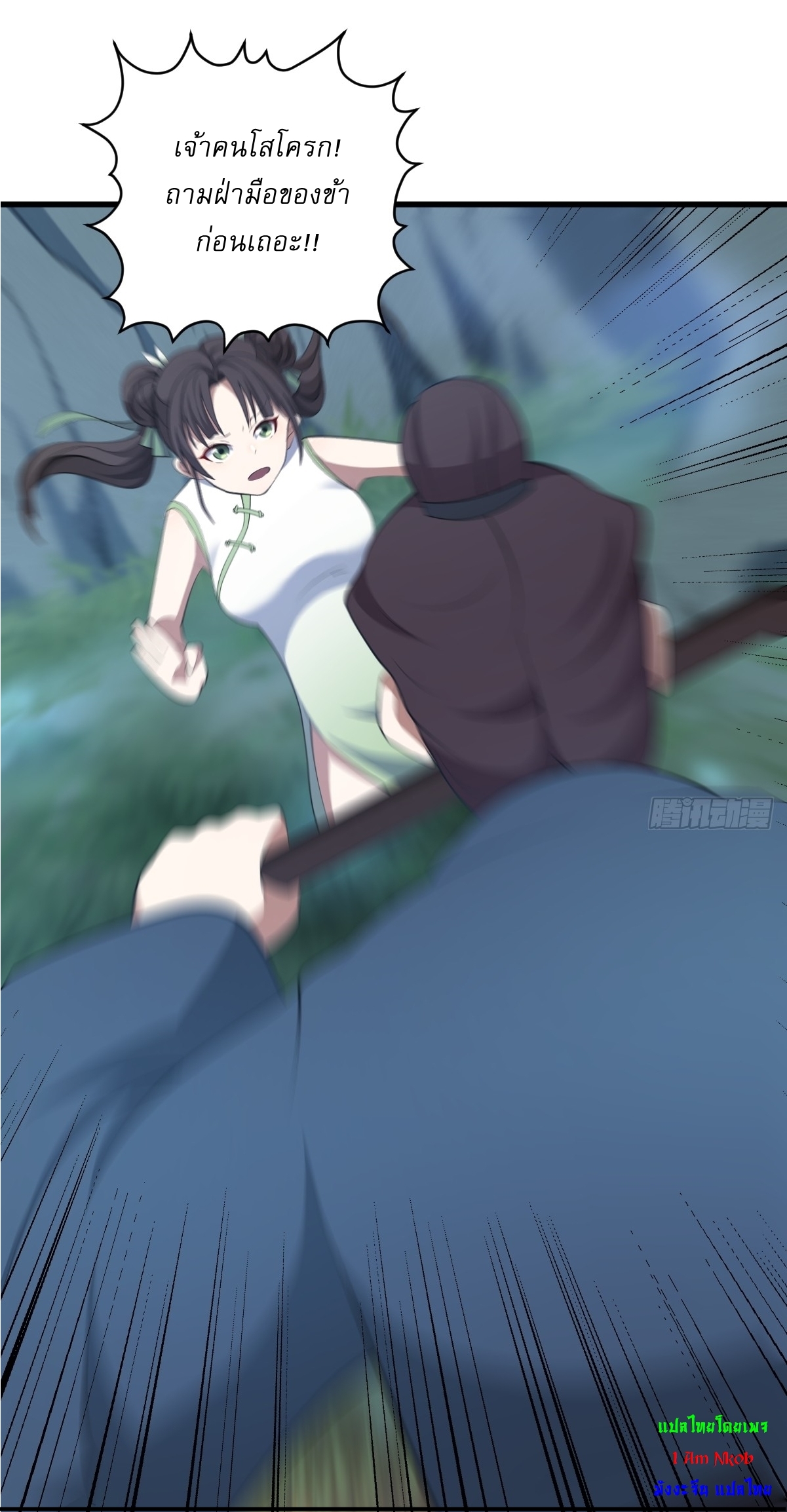 เก็บตัวร้อยปี จากนี้พี่ขอเทพ! INVINCIBLE AFTER A HUNDRED YEARS OF SECLUSION ตอนที่ 69 หน้า 6