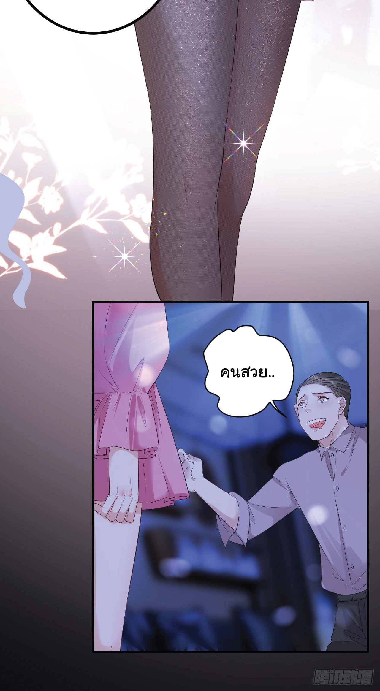 ดั่งไฟรักที่แผดเผา ตอนที่ 3 หน้า 17