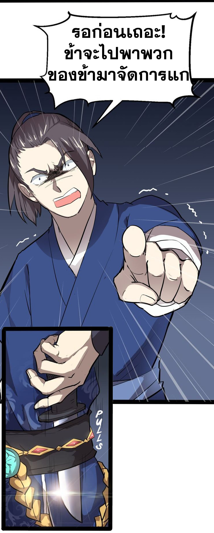 The Gateway Of Revolution : ประตูชีวิตแห่งการหวนคืน ตอนที่ 3 หน้า 39