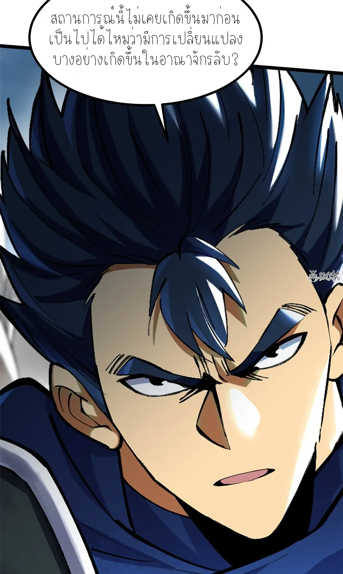 ไม่อยากเรียนทักษะ แห่งคำสาปเลย! ตอนที่ 30 หน้า 11