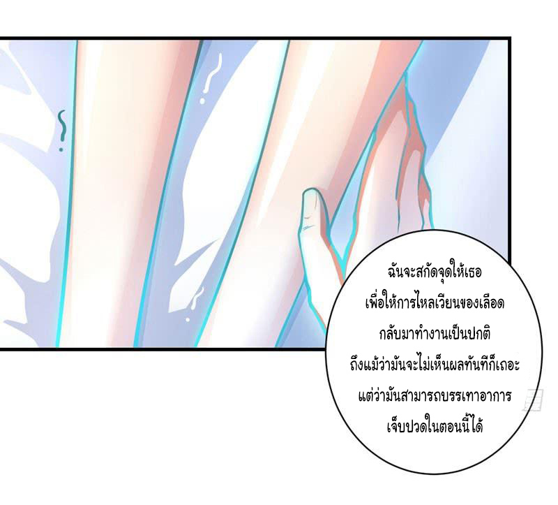 สุดยอดหมอเกรียน แห่งนคร ตอนที่ 2 หน้า 15