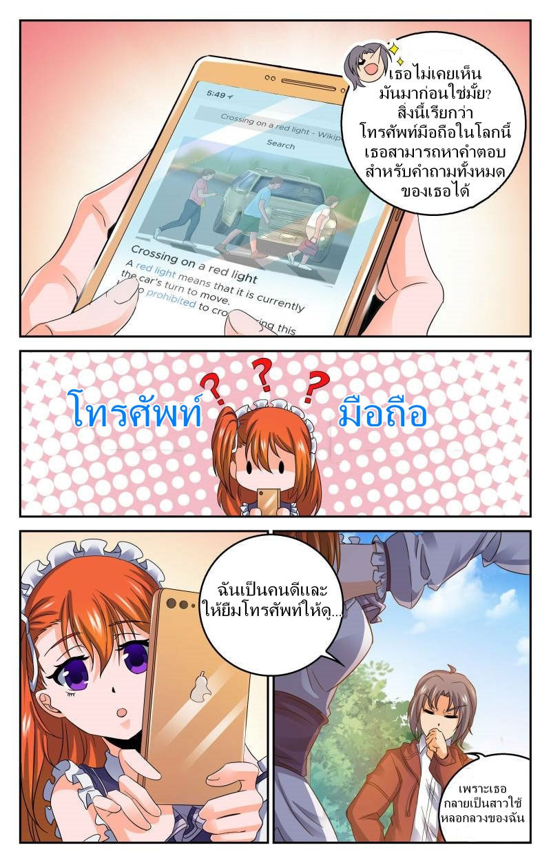 My maid is a devil ตอนที่ 5 หน้า 2