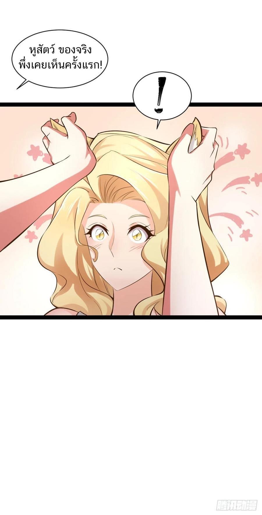เทพนักเปิดซิง ต่างโลก (เมียร้อยคน) ตอนที่ 31 หน้า 35