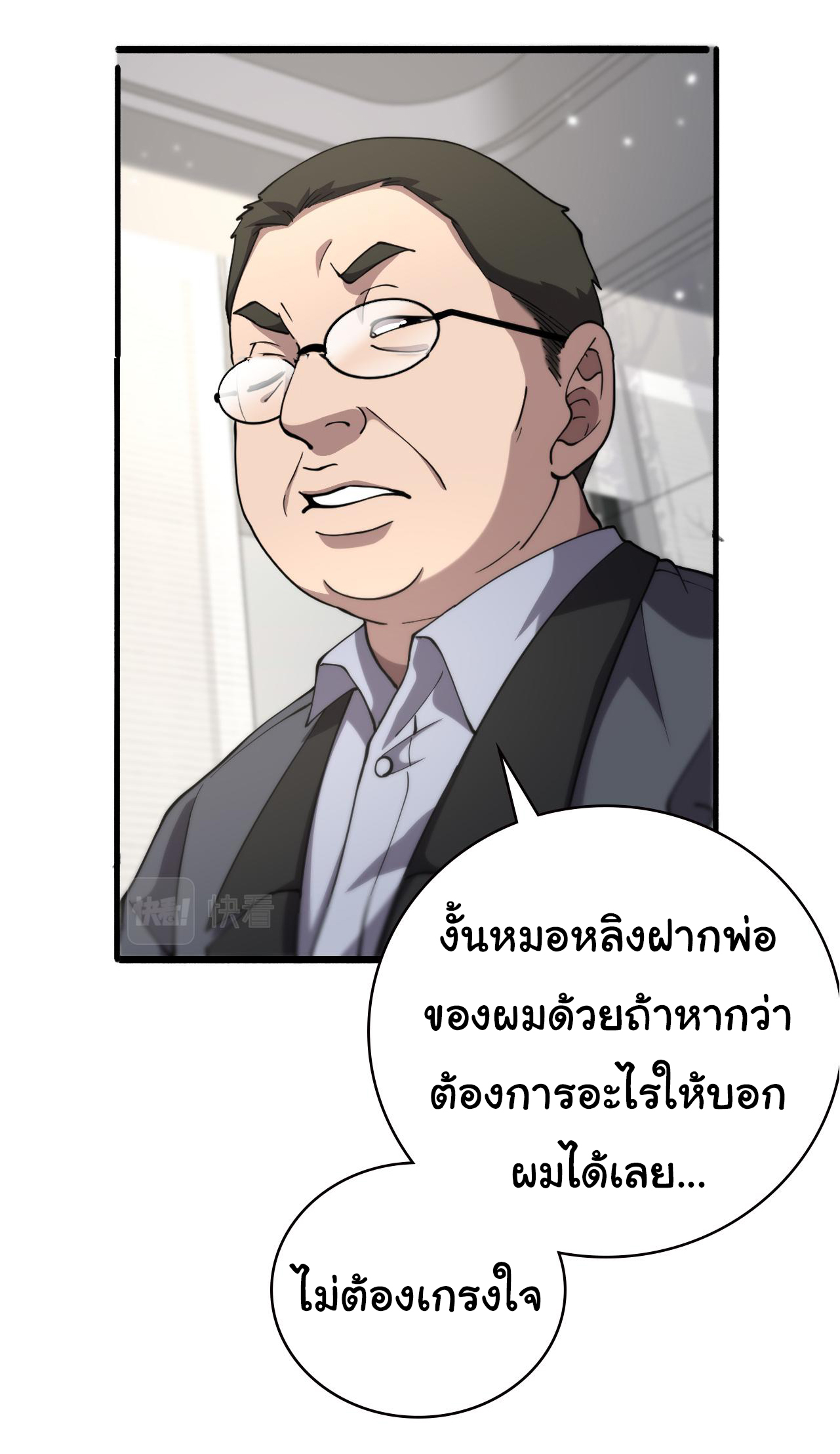 สุดยอดระบบของหมอหลิงหรัน ตอนที่ 153 หน้า 31