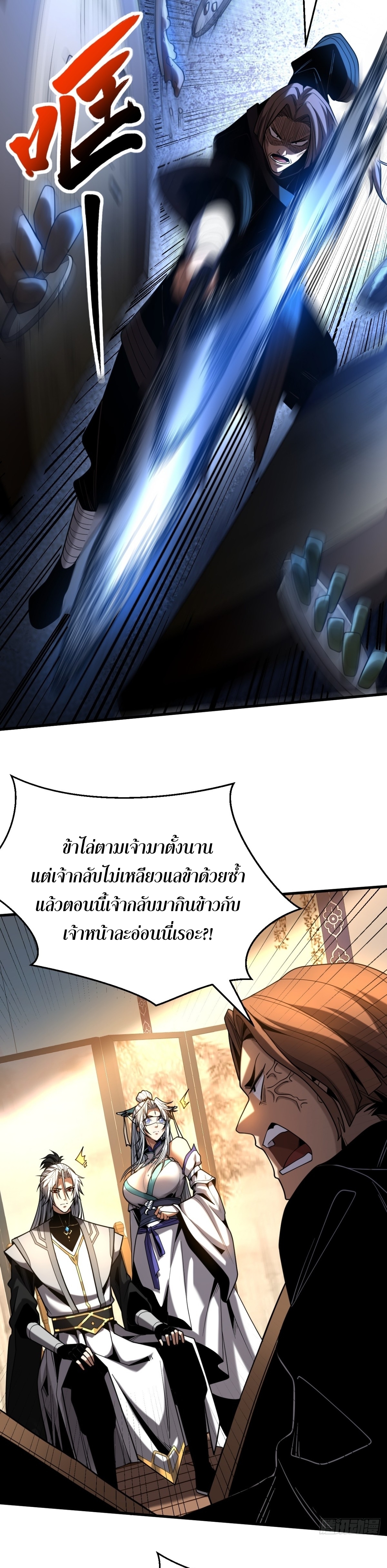 ข้าขอบ่มเพาะศิษย์แบบชิวๆ ก็แล้วกัน! (ชนจีน) ตอนที่ 89 หน้า 6