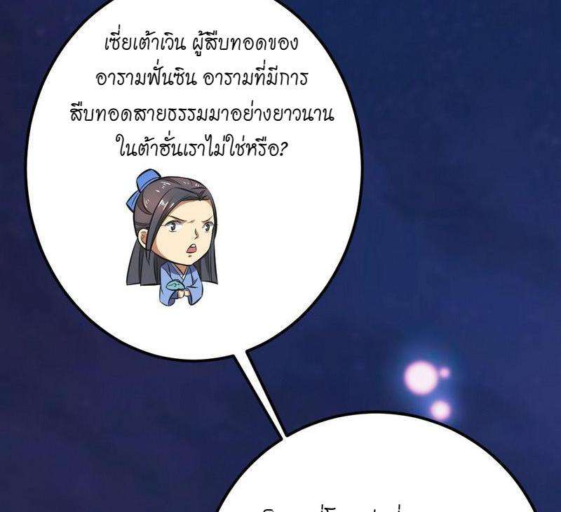 1.เรียกข้าว่าจอมมาร ตอนที่ 27 หน้า 138