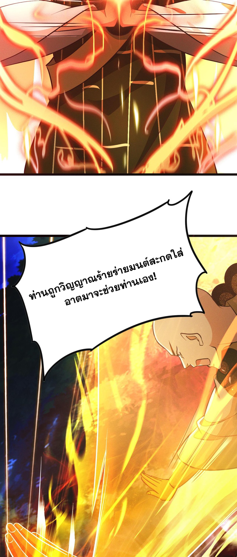 ข้ามีระบบที่สามารถอัญเชิญเทพและปีศาจได้ ตอนที่ 24 หน้า 32