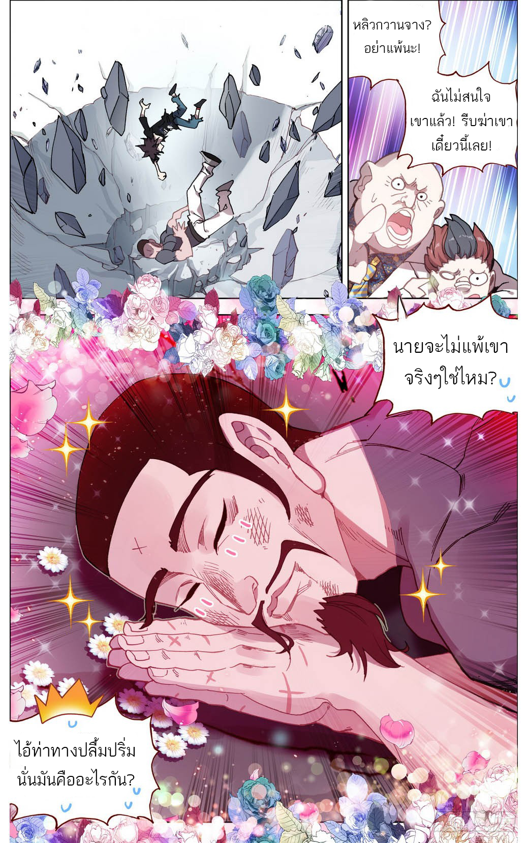 จักรพรรดิหวนคืน ตอนที่ 10 หน้า 17