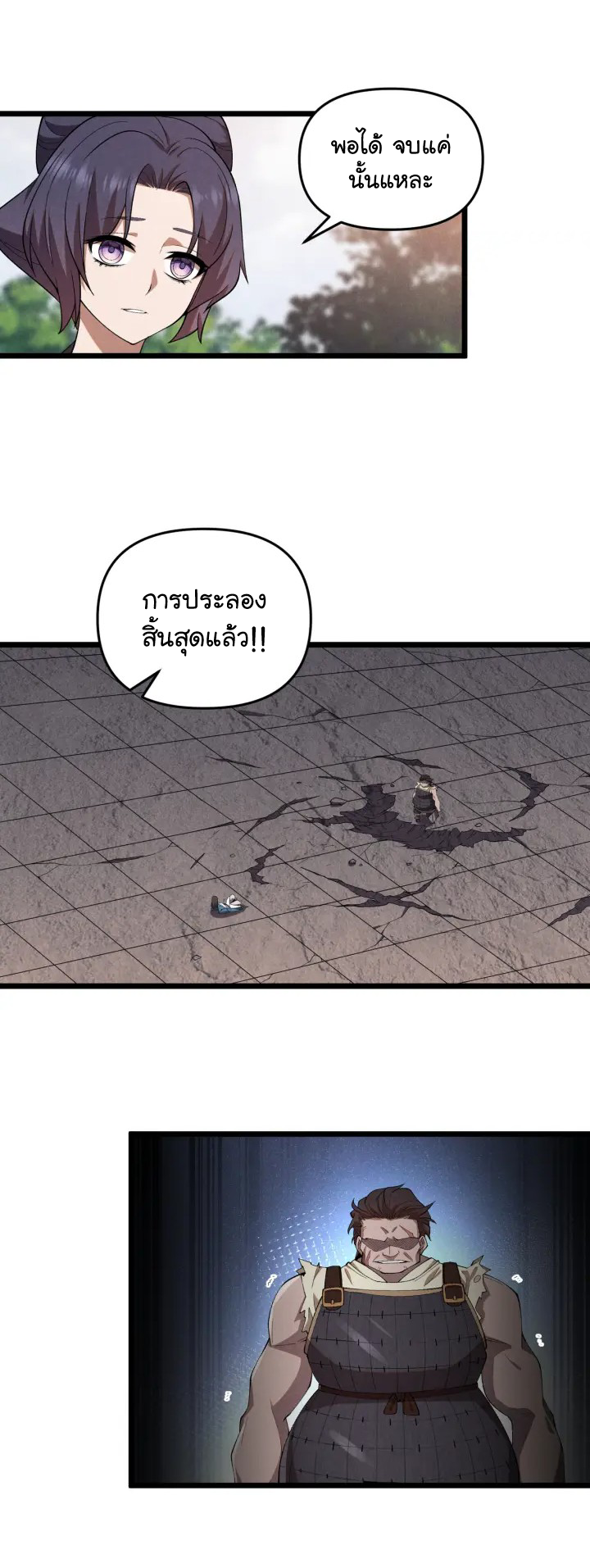 Martial God Chat Group ตอนที่ 4 หน้า 13