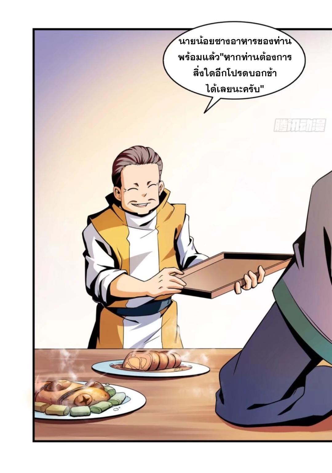 Library Of Heaven's Path ตอนที่ 21 หน้า 12