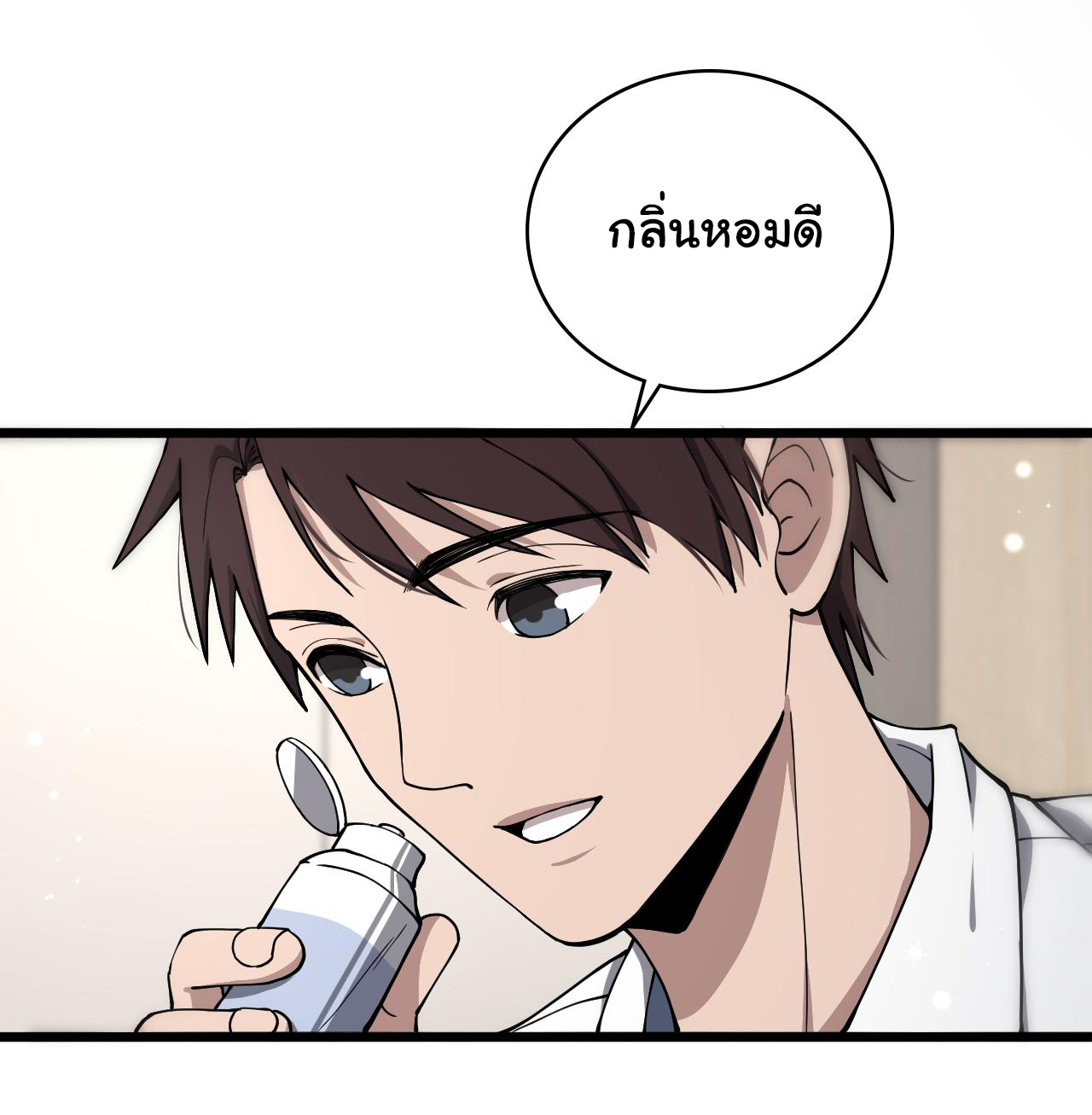 สุดยอดระบบของหมอหลิงหรัน ตอนที่ 126 หน้า 17