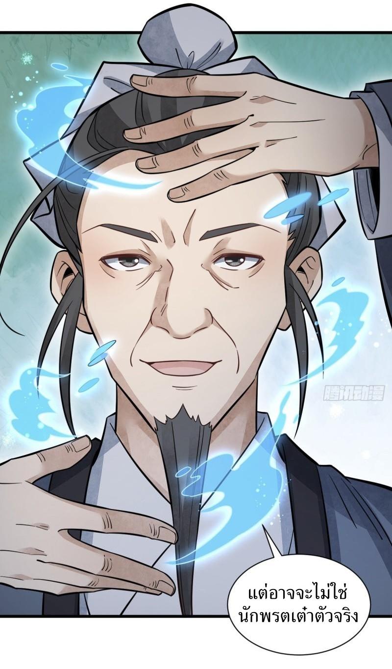 Lan Ke Qi Yuan ตอนที่ 102 หน้า 18