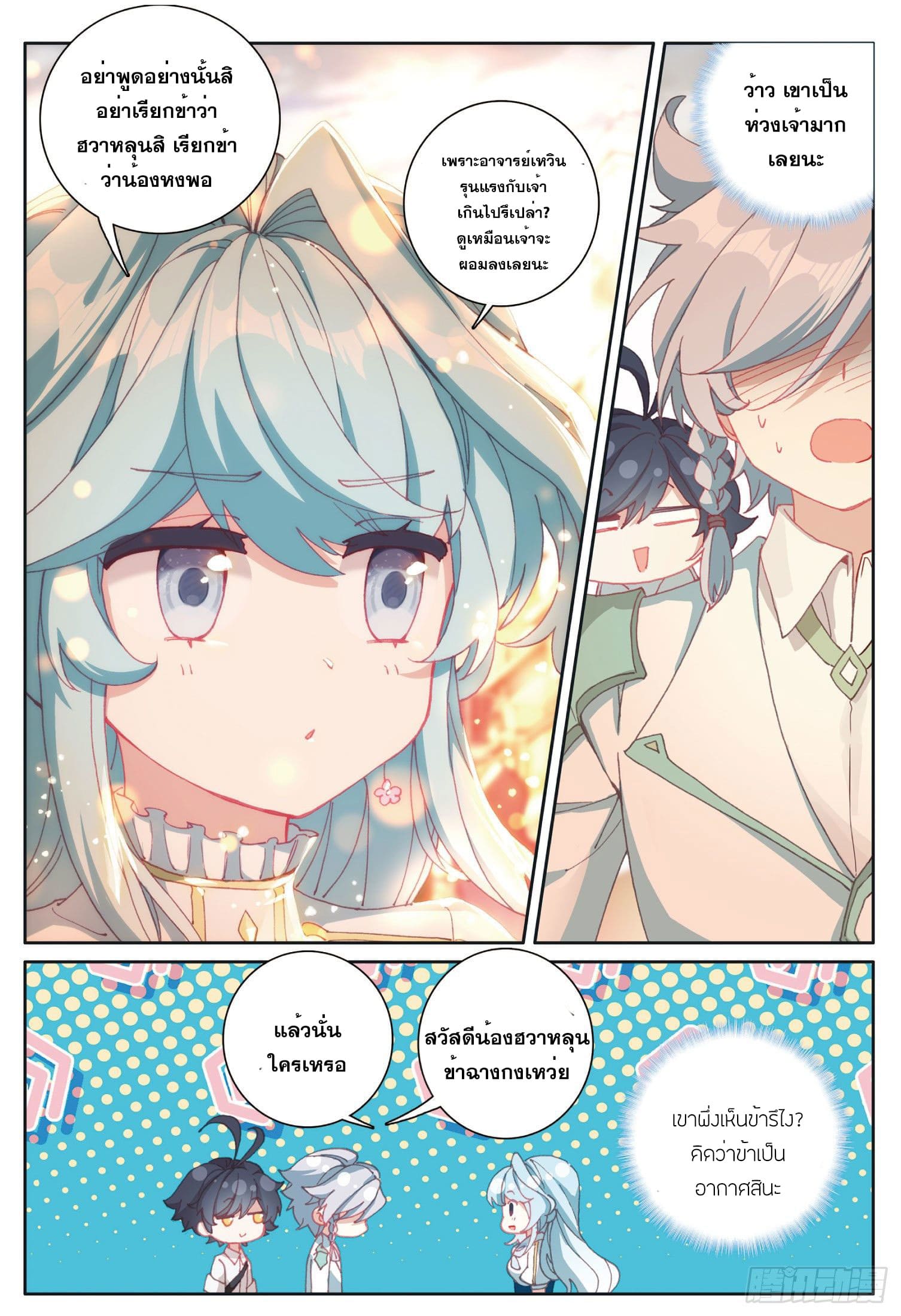 Child of light บุตรแห่งแสง ตอนที่ 26 หน้า 3