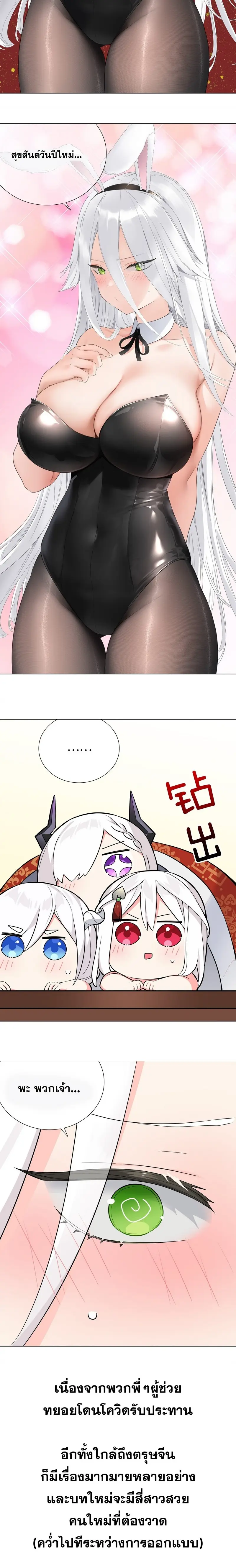 My Harem Grew So Large I Was Forced to Ascend ฮาเร็มสาวที่ต่างโลก ตอนที่ 73 หน้า 16