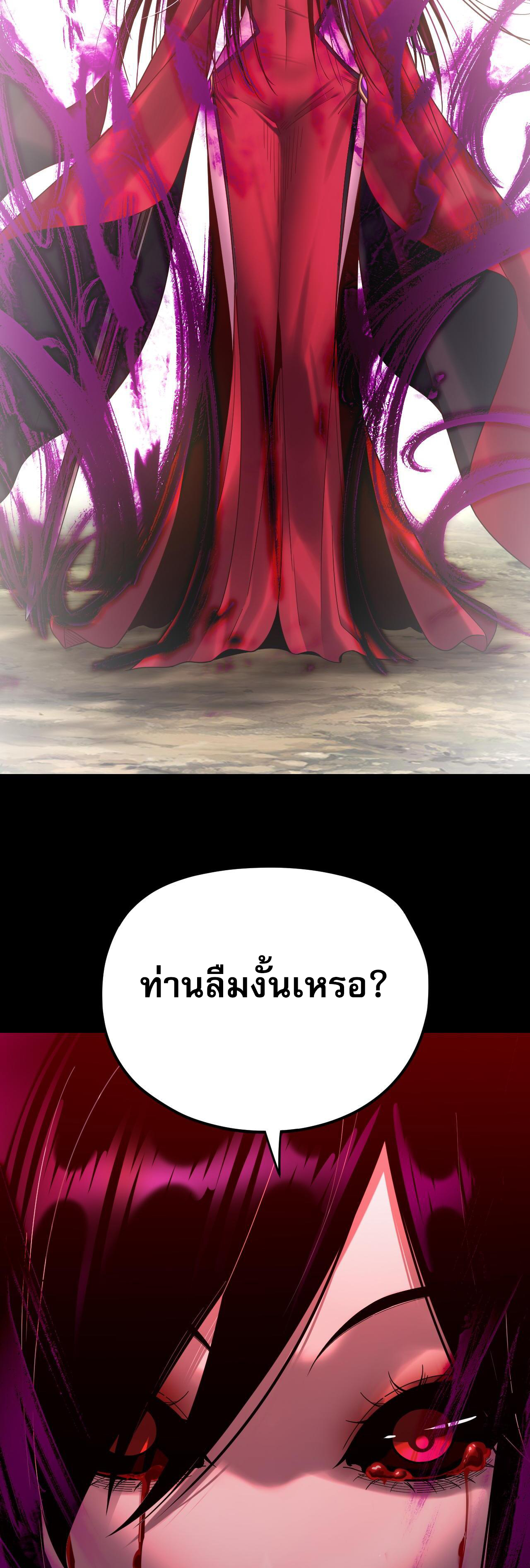 ข้าคือจอมวายร้ายผู้ยิ่งใหญ่ (ชนจีนก่อนใคร) ตอนที่ 120 หน้า 27