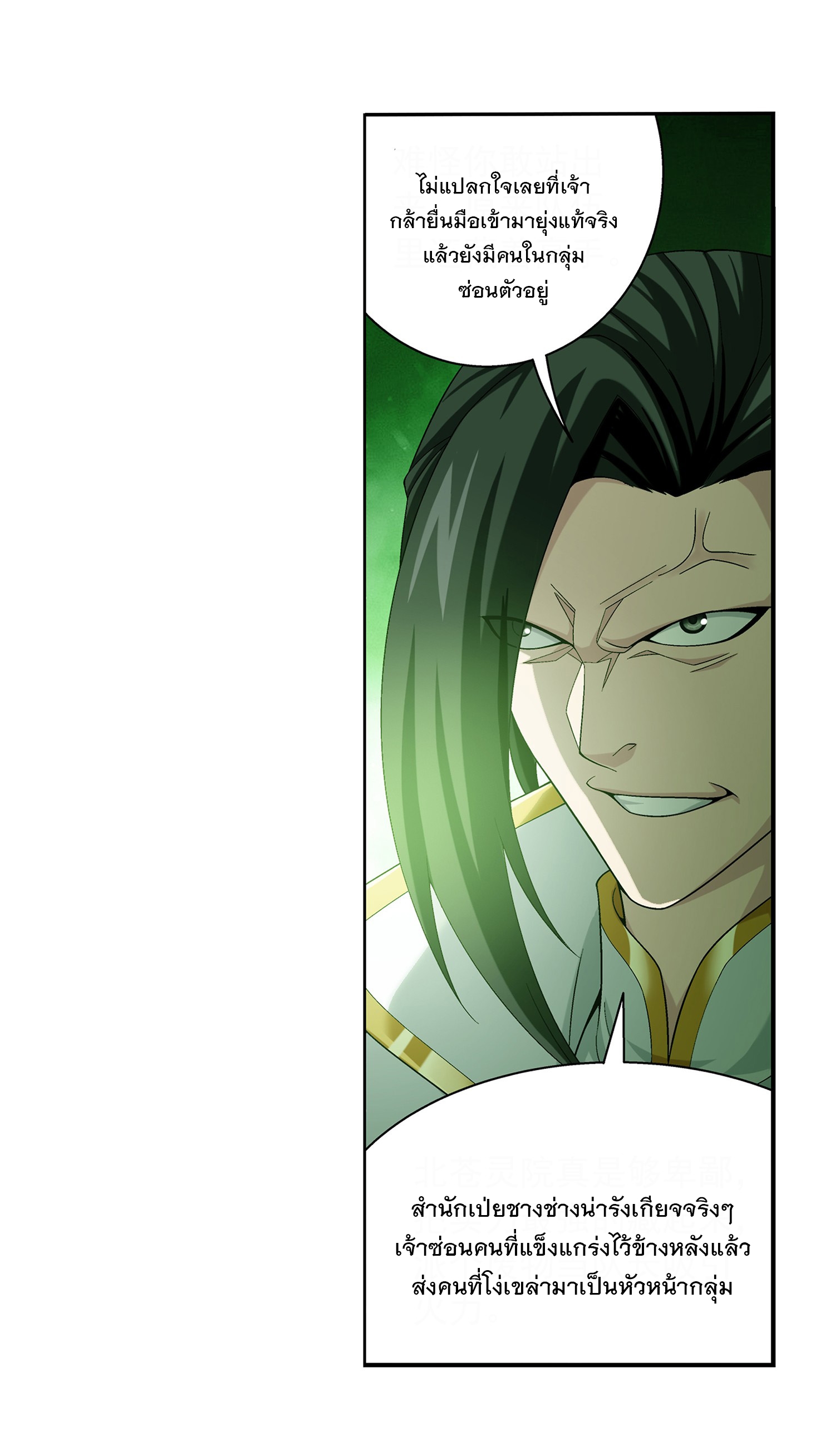 Da Zhu Zai ศึกปรมาจารย์สะท้านฟ้า (ชนจีน) ตอนที่ 312 หน้า 21