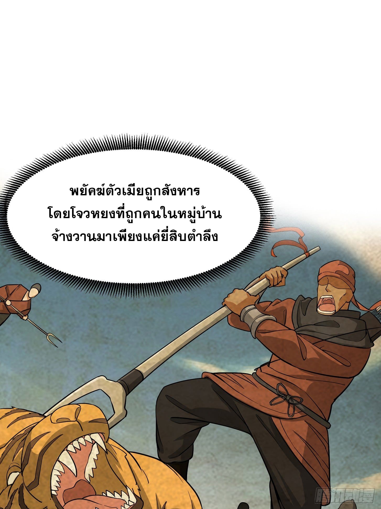 ข้าใช้คัมภีร์ยามว่างบรรลุปราช์ญ (ทันจีน) ตอนที่ 7 หน้า 35