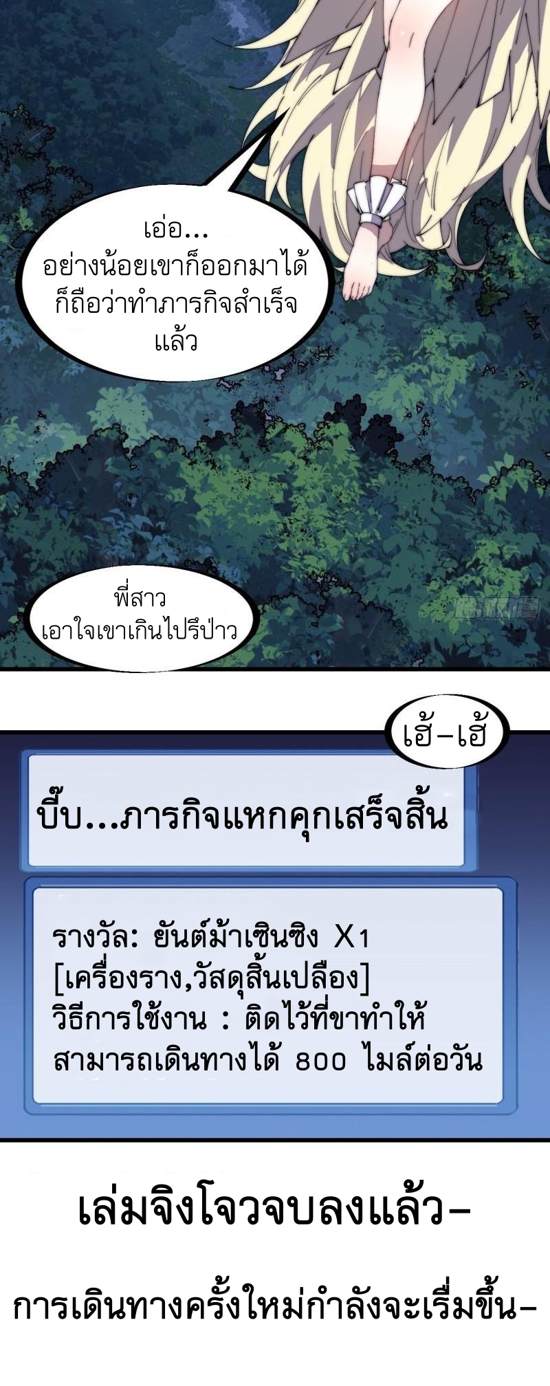 Starting a Mountain ตอนที่ 232 หน้า 40