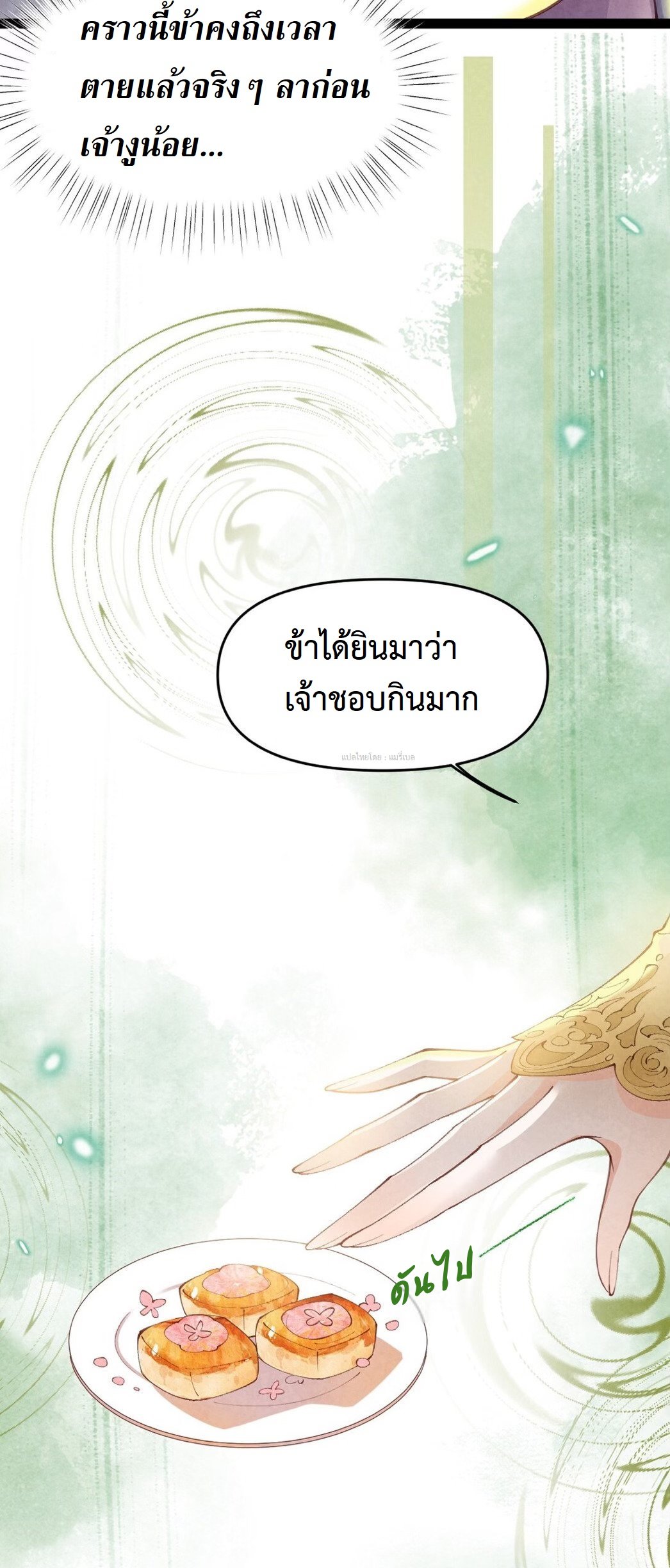 เส้นทางเอาชีวิตรอดของบรรณาการ ตอนที่ 16 หน้า 27