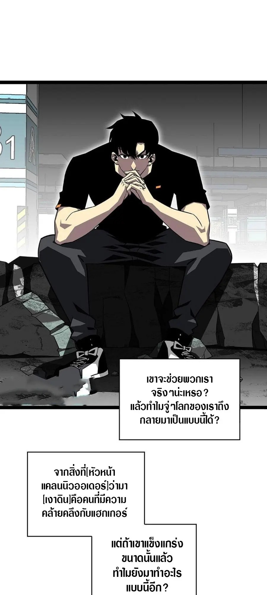 [จบ] เริ่มต้นใหม่ด้วยการเล่นเกมอย่างจริงจัง - It All Starts With Playing Game Seriously ตอนที่ 115 หน้า 10