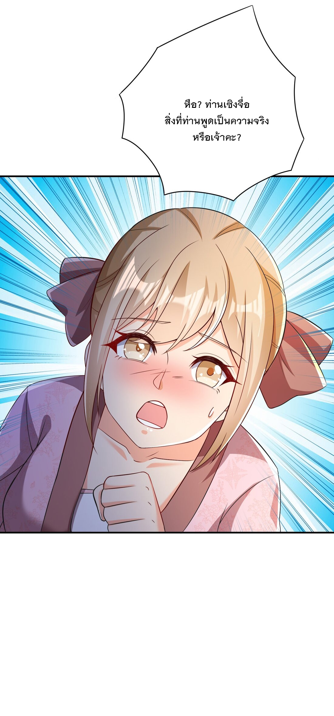 ได้โปรด ข้าไม่อยากตกหลุมรักอาจารย์ของข้าเลยจริงๆ (จีนตัดจบ) ตอนที่ 8 หน้า 7