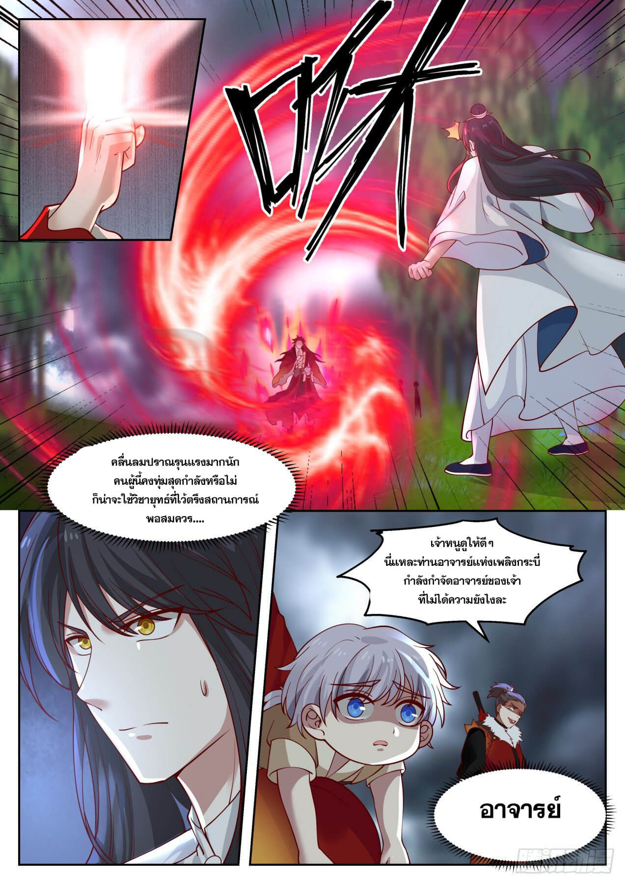 ปฐมบุรุษแห่งยุค (ทันจีน) ตอนที่ 21 หน้า 11