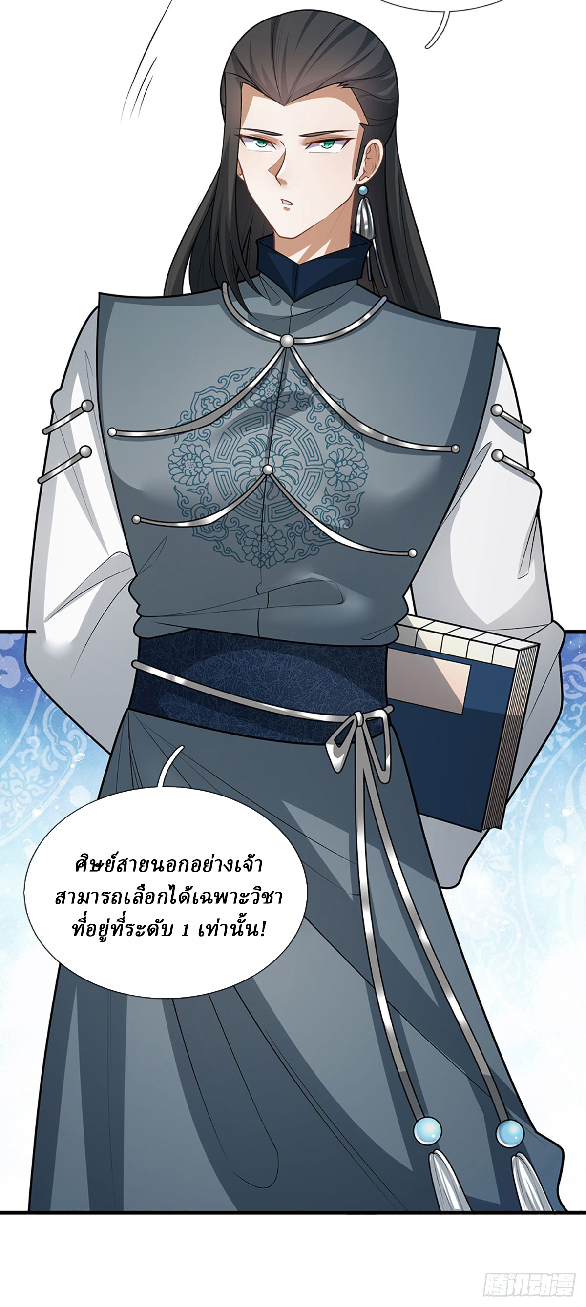 When My Organs Awakened, I Suddenly Became Invincible ตอนที่ 4 หน้า 5