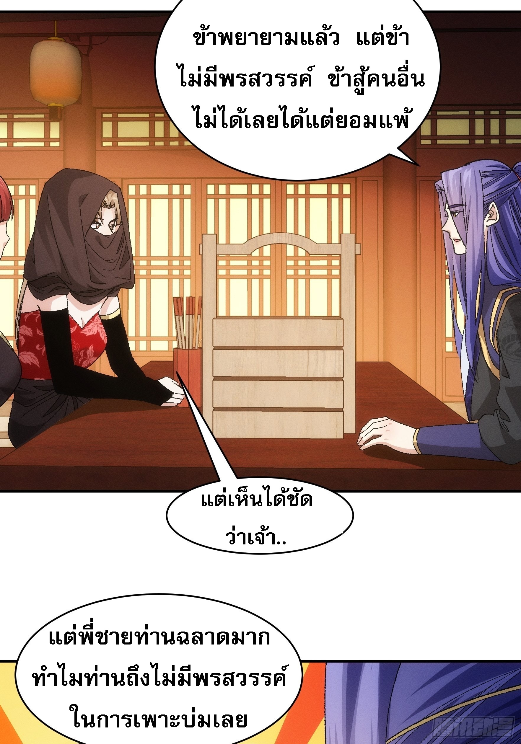 ข้าจะกำหนดชะตาตัวเอง ทันจีน ตอนที่ 111 หน้า 35