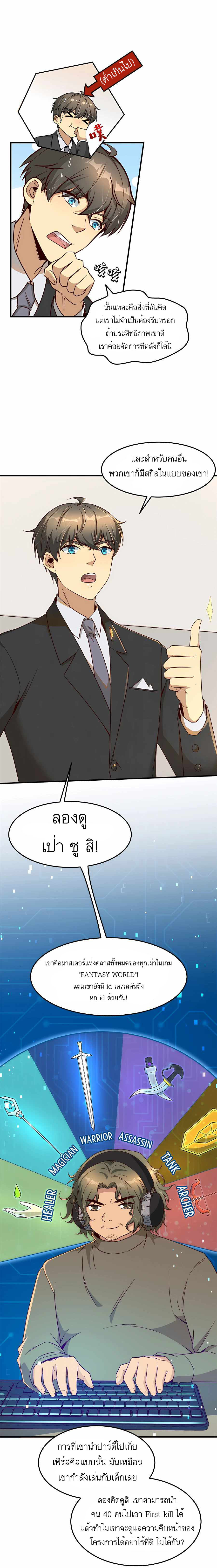 ระบบผลาญเงินเพื่อเป็นประธานบริษัท ตอนที่ 13 หน้า 10