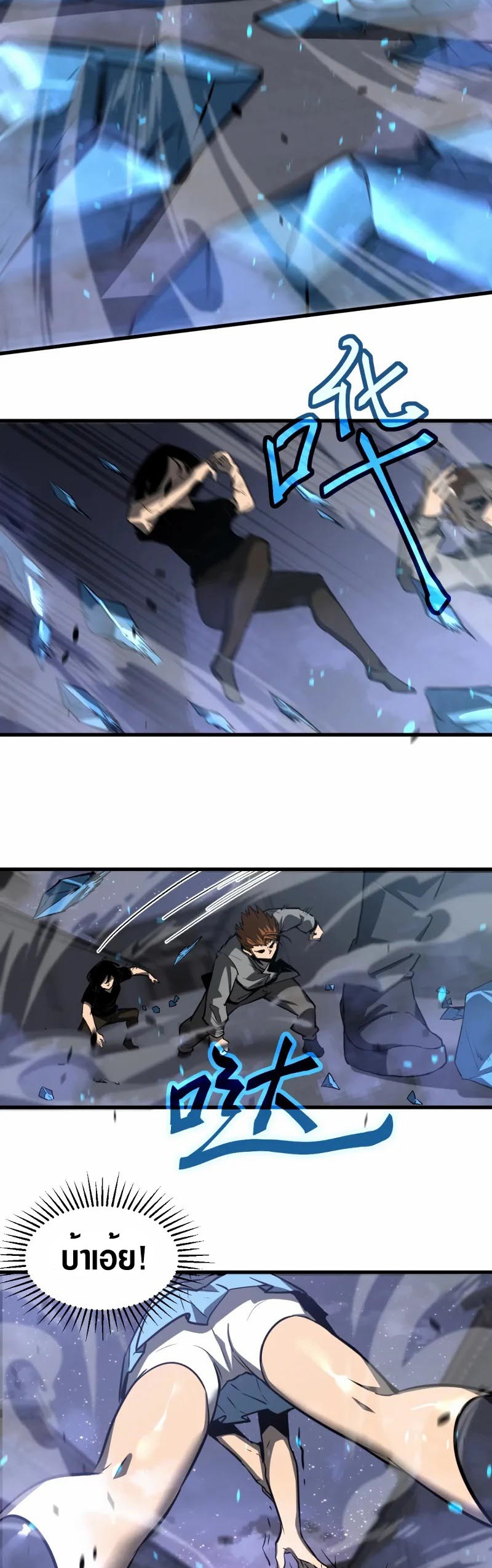 Super Evolution ตอนที่ 95 หน้า 17