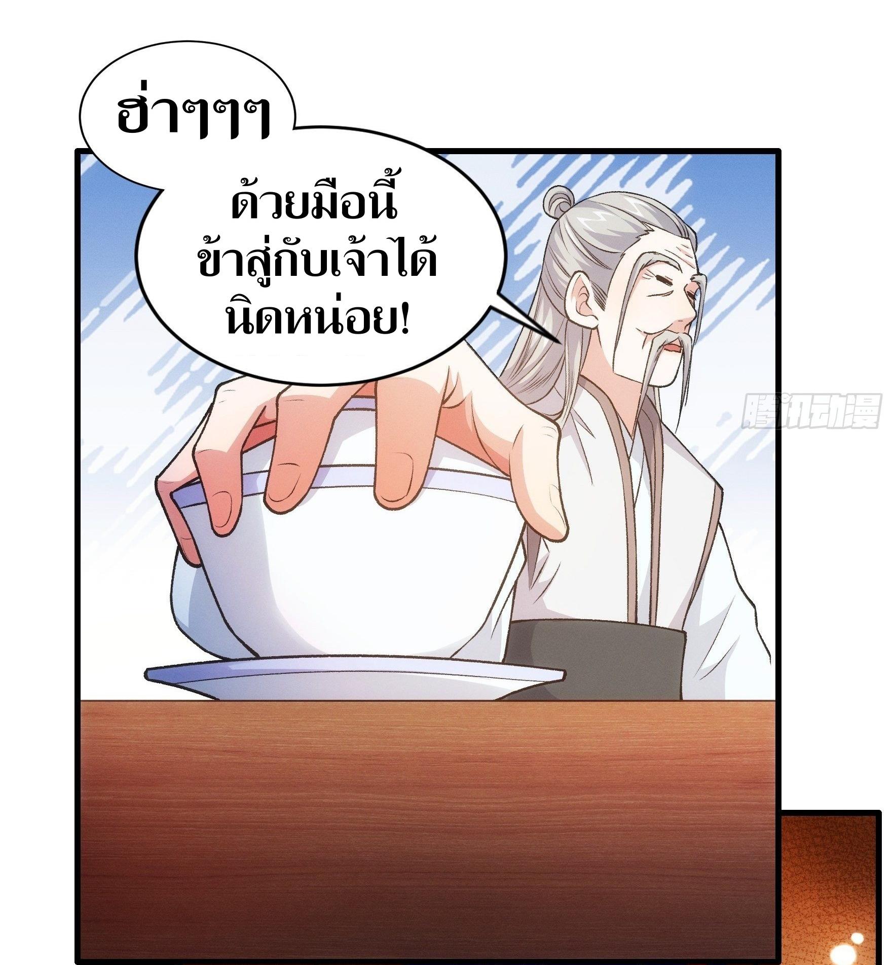 ข้าแค่ไม่เล่นไพ่ตามเกม ตอนที่ 25 หน้า 13