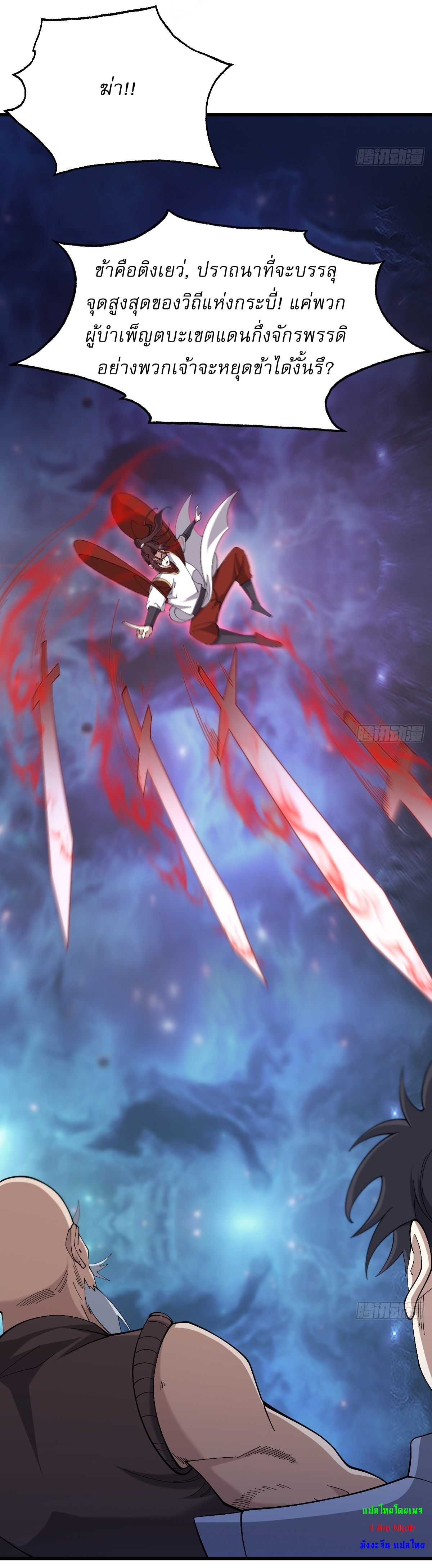 เก็บตัวร้อยปี จากนี้พี่ขอเทพ! INVINCIBLE AFTER A HUNDRED YEARS OF SECLUSION ตอนที่ 98 หน้า 15