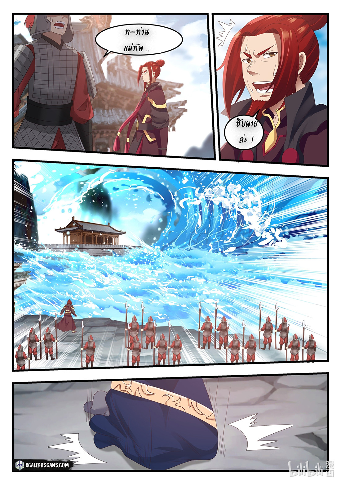 dragon throne ตอนที่ 13 หน้า 11