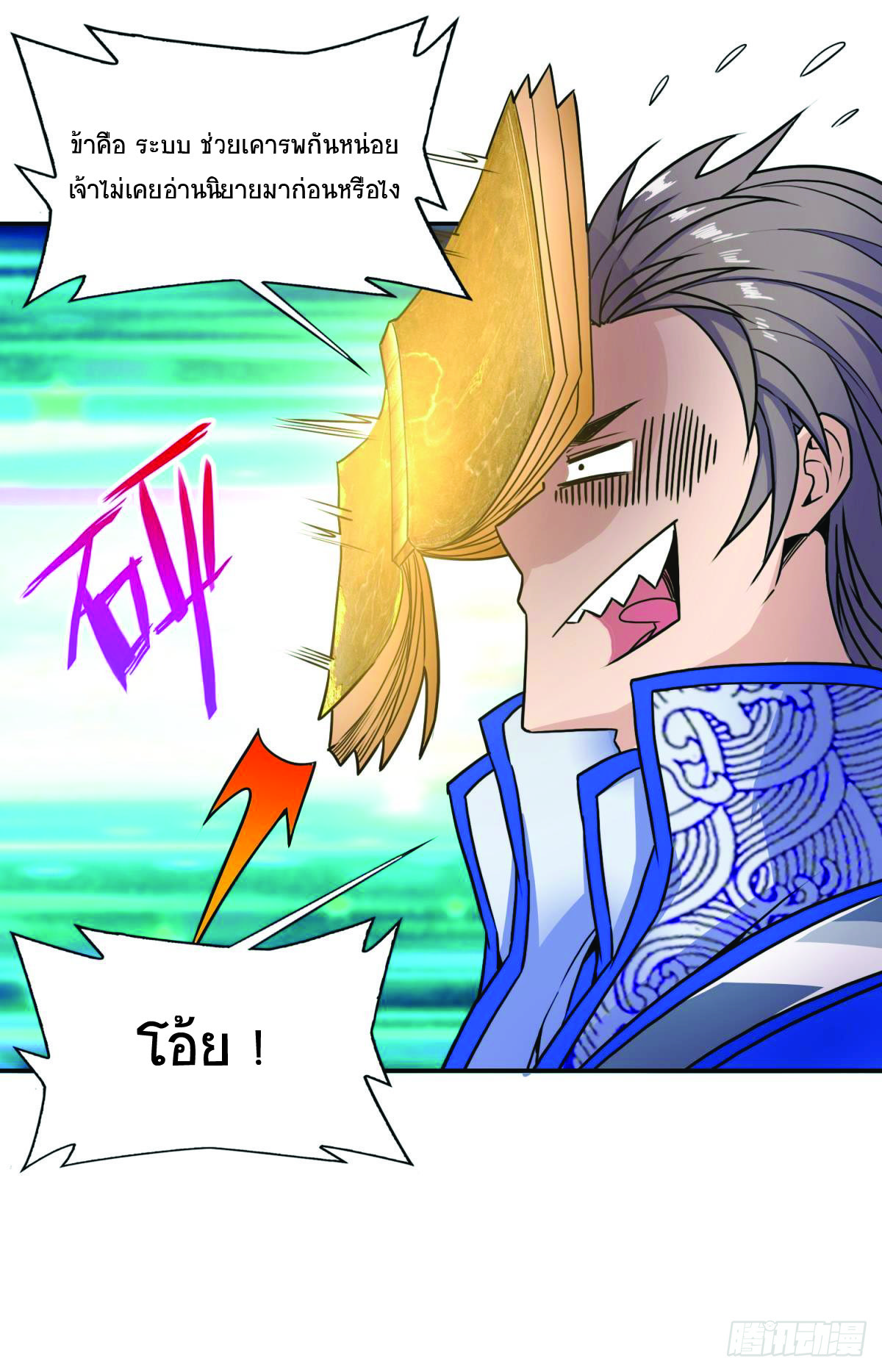 The Making of Patriarch ตอนที่ 2 หน้า 3