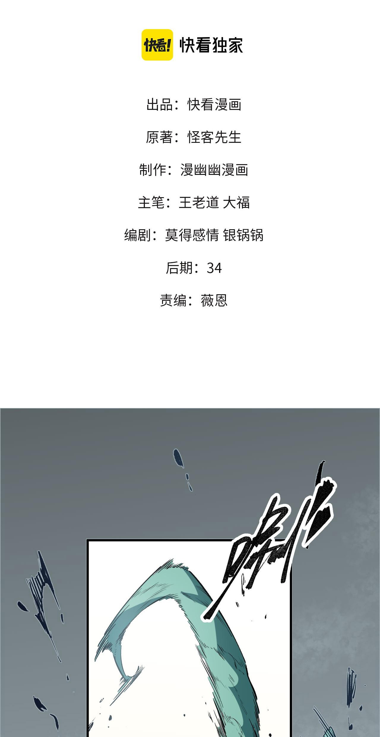 ฉันคือผู้เล่นไร้อาชีพที่สังหารเหล่าเทพ ตอนที่ 30 หน้า 2