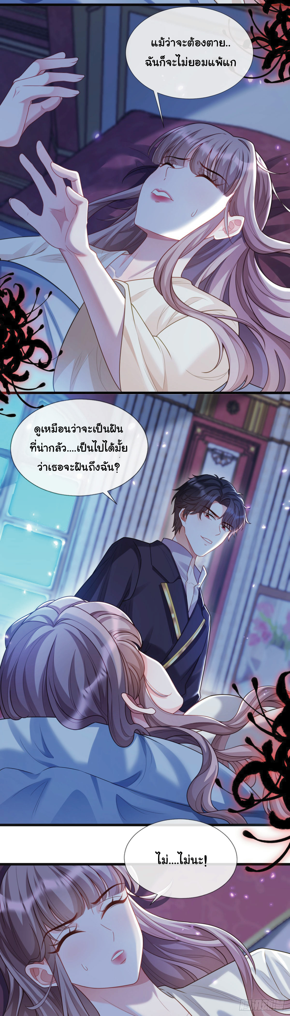 เมื่อฉันตกอยู่ในเงื้อมมือของทรราช ตอนที่ 14 หน้า 5