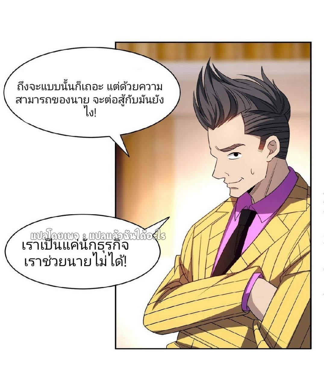 การเกิดใหม่ของพระเจ้ากับระบบผลาญเงินสุดกาว ตอนที่ 133 หน้า 19