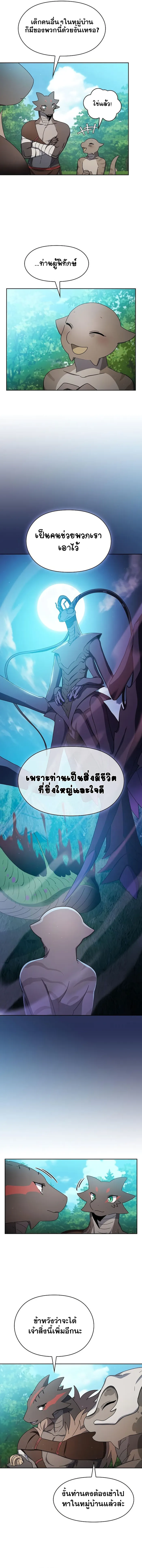 The Nebula's Civilization ตอนที่ 23 หน้า 9