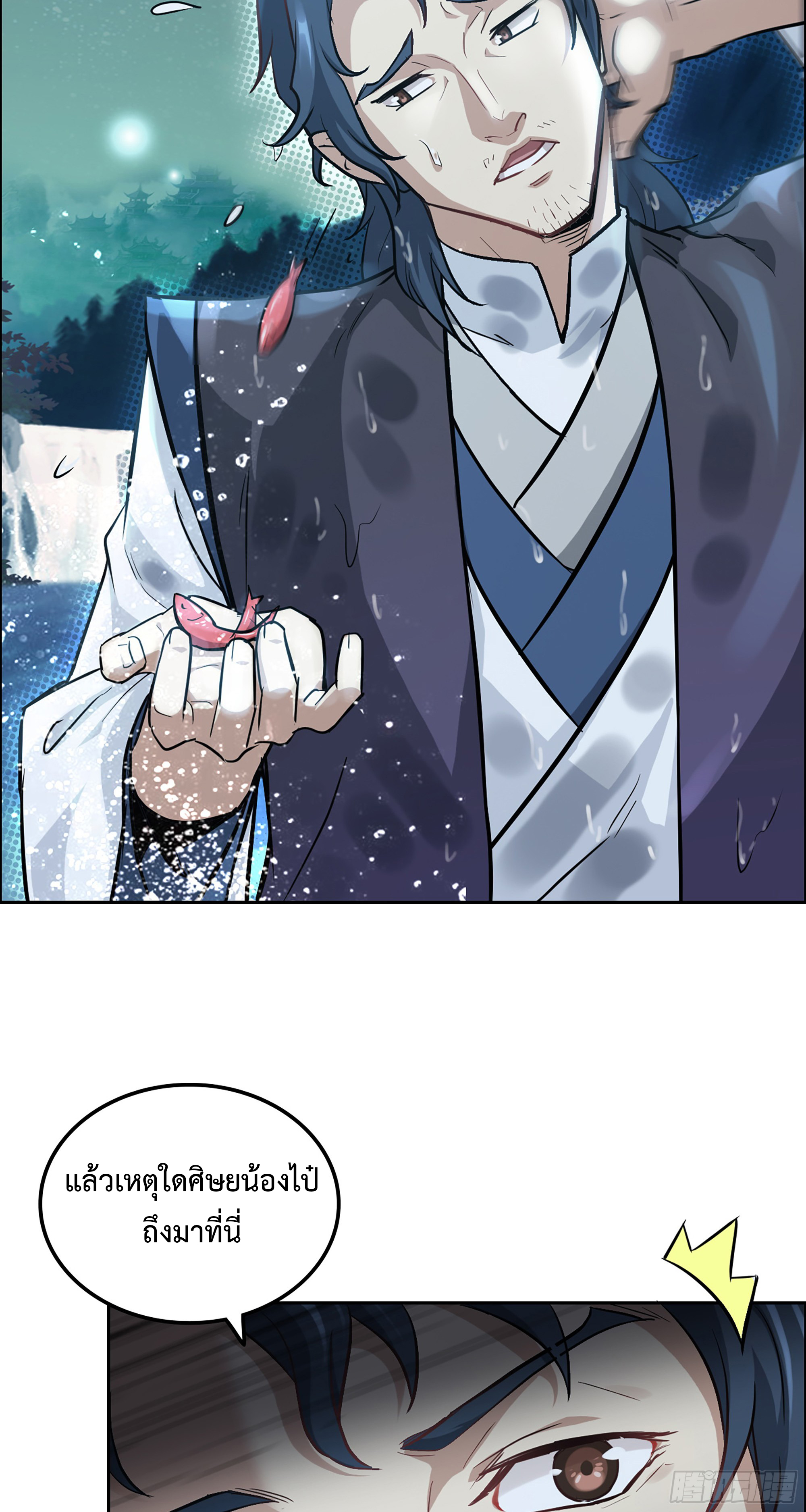 ชีวิตนี้ขอฝึกเป็นเซียนให้ฟ้าเห็น ตอนที่ 21 หน้า 16